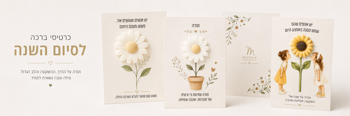 סוף שנה