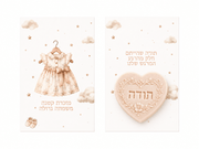 מארז 20 כרטיסי ברכה עם סבון לב תודה - מתנה לאורחים בריתה