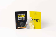 כרטיס ברכה בתוספת סבונים - תודה - את האור שמאיר