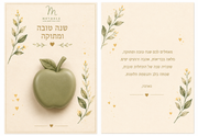 כרטיס מתנה עם סבון – שנה טובה ומתוקה עם סבון תפוח