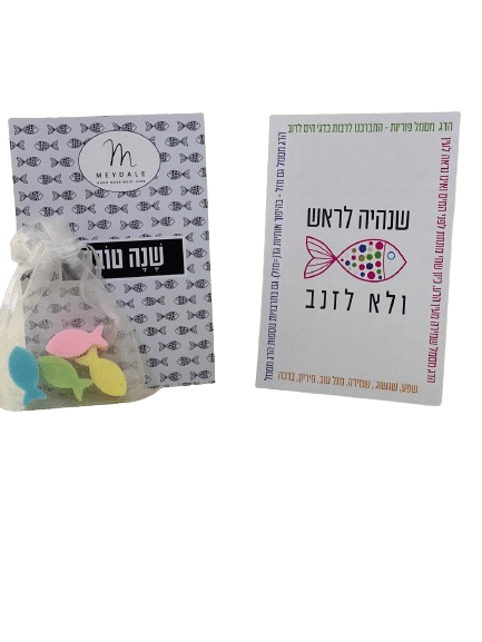 כרטיס ברכה בתוספת סבונים ראש השנה - שנהיה לראש ולא לזנב - דגים