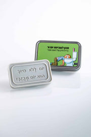 סבון שביזות יום א' מסדרת סבוני "יום ללא חיוך הוא יום מבוזבז"