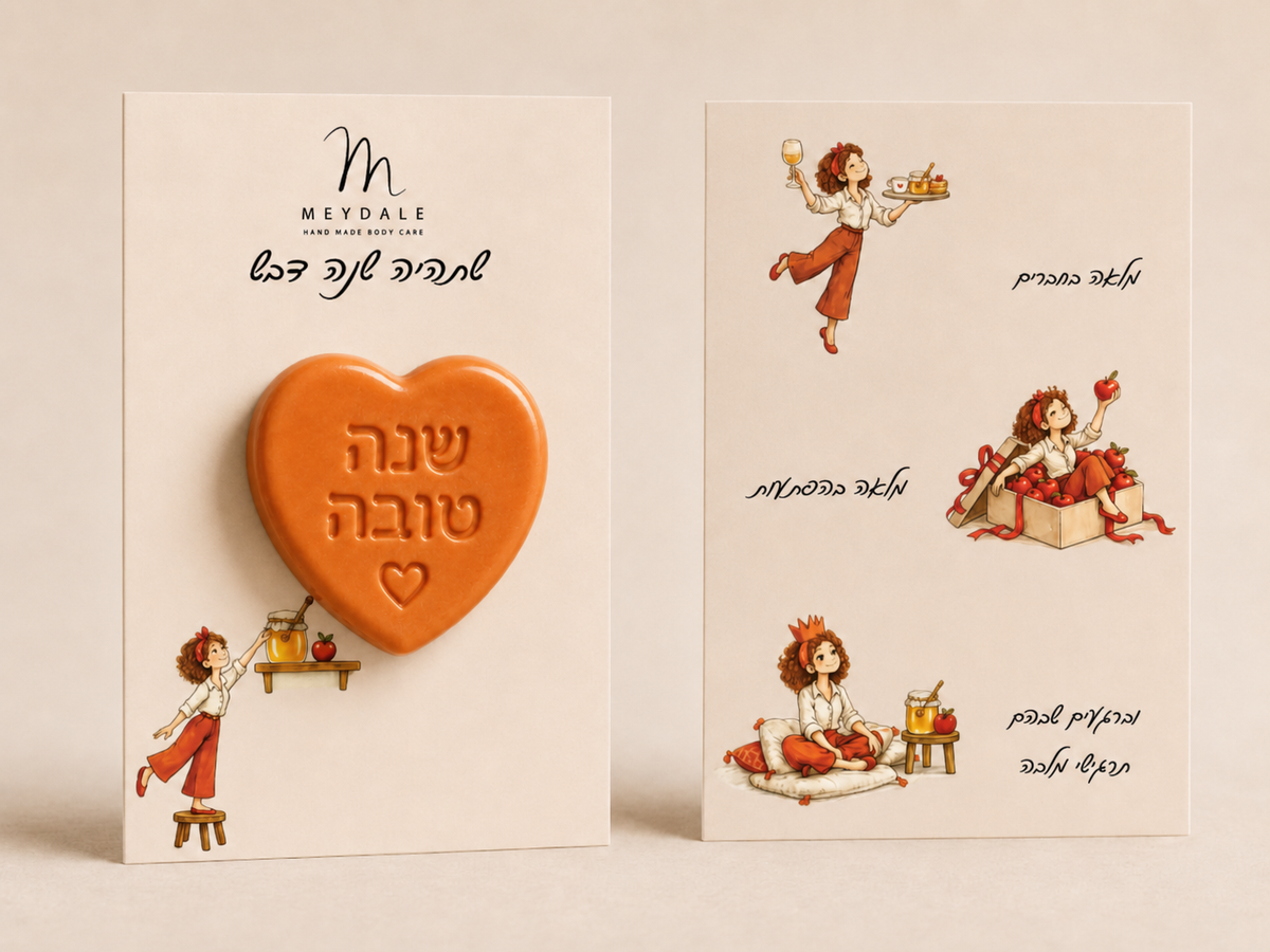 כרטיס מתנה עם סבון – שתהיה שנה דבש