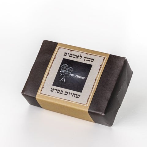 סבון מוצק - לאנשים שחיים בסרט
