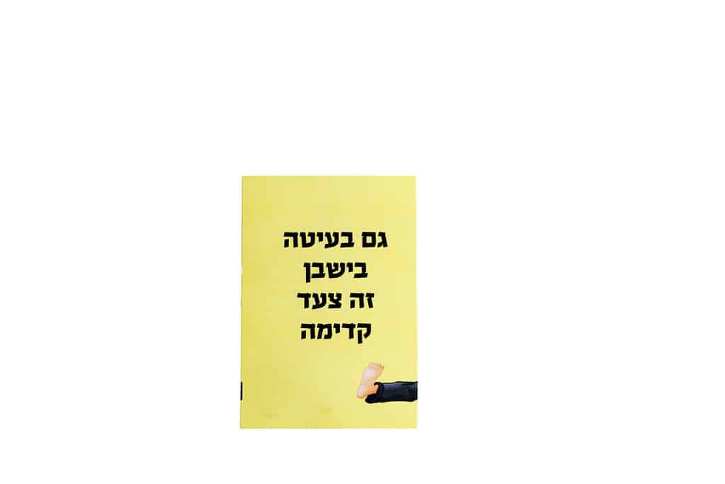 כרטיס ברכה בתוספת סבונים - גם בעיטה בישבן זה צעד קדימה