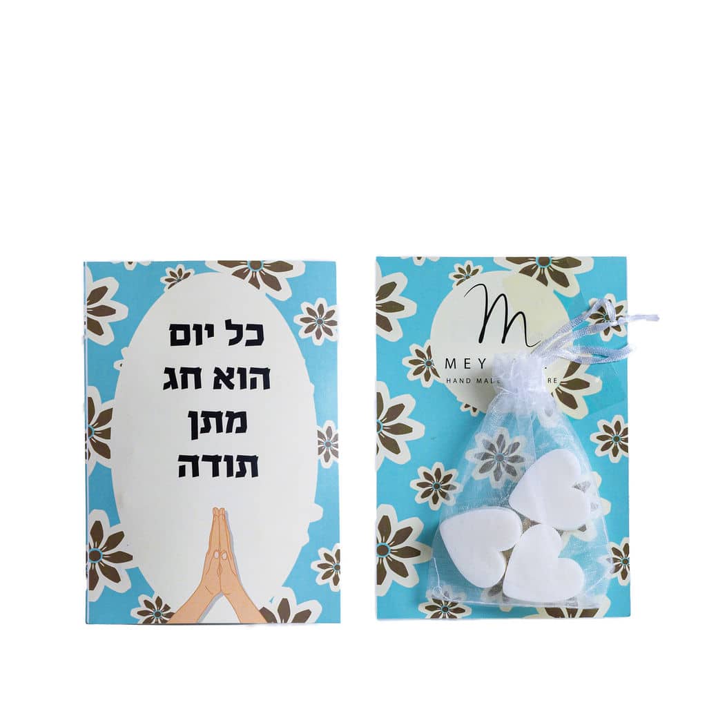 כרטיס ברכה בתוספת סבונים - כל יום הוא חג מתן תודה