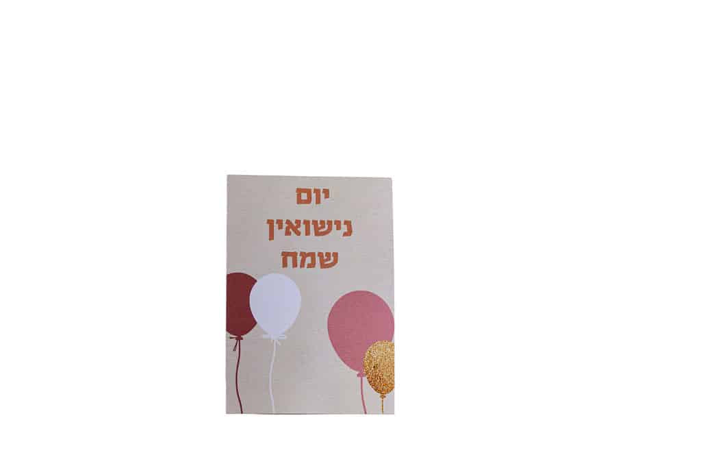 כרטיס ברכה בתוספת סבונים - יום נישואין שמח