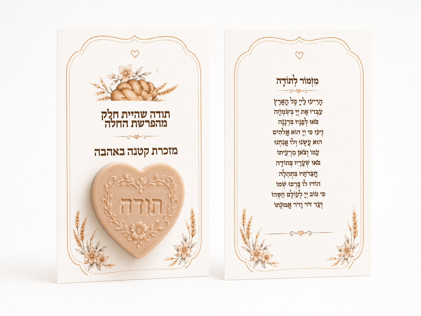 מארז 20 כרטיסי ברכה עם סבון – תודה להפרשת חלה עם סבון לב (דגם 1 תודה שהיית חלק)