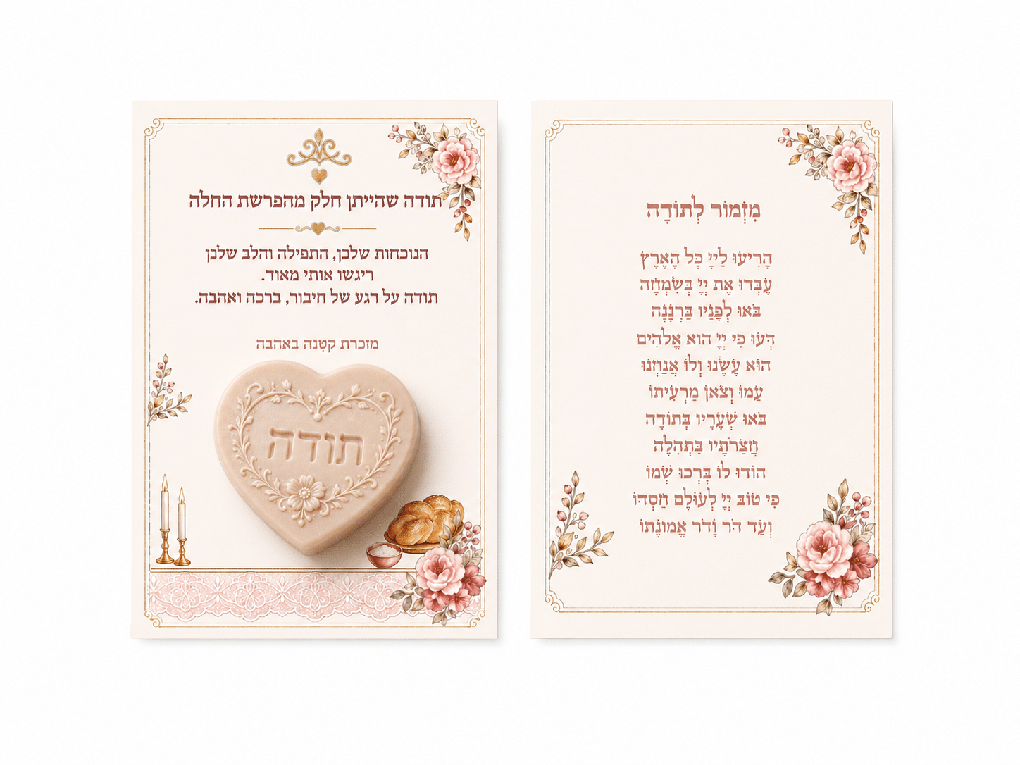 מארז 20 כרטיסי ברכה עם סבון – תודה להפרשת חלה עם סבון לב – דגם 2 הנוכחות שלכן