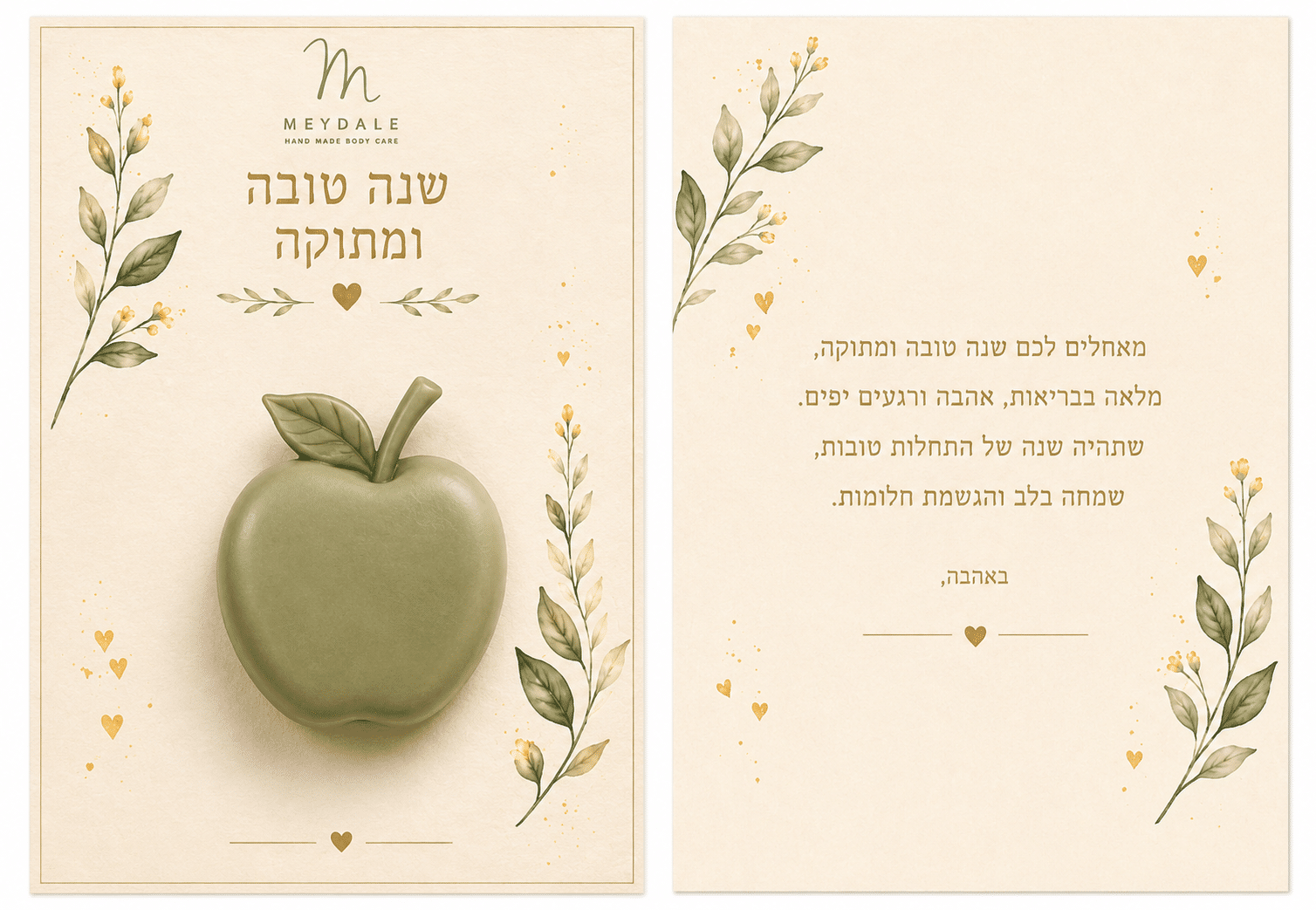 כרטיס מתנה עם סבון – שנה טובה ומתוקה עם סבון תפוח