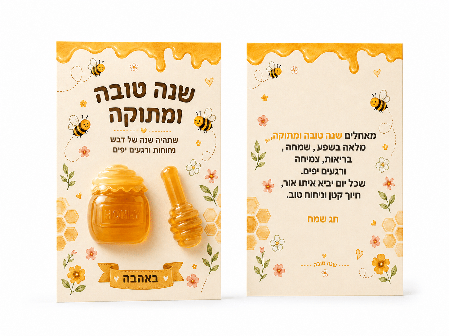 כרטיס מתנה עם סבון – שנה טובה ומתוקה